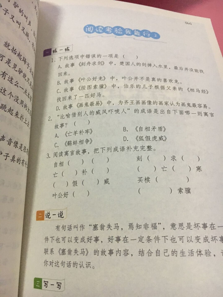 快乐读书吧三年级下册中国古代寓言克雷洛夫寓言拉封丹寓言伊索寓言一二三年级儿童文学课外阅读故事书怎么样，好用吗，口碑，心得，评价，试用报告,第6张