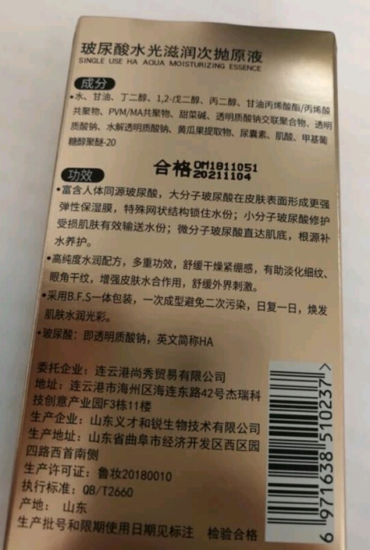 妃朵拉玻尿酸女士面部精华水光滋润次抛原液7日安瓶精华水光针30天补水保湿填充细纹 次抛原液5支装怎么样，好用吗，口碑，心得，评价，试用报告,第4张