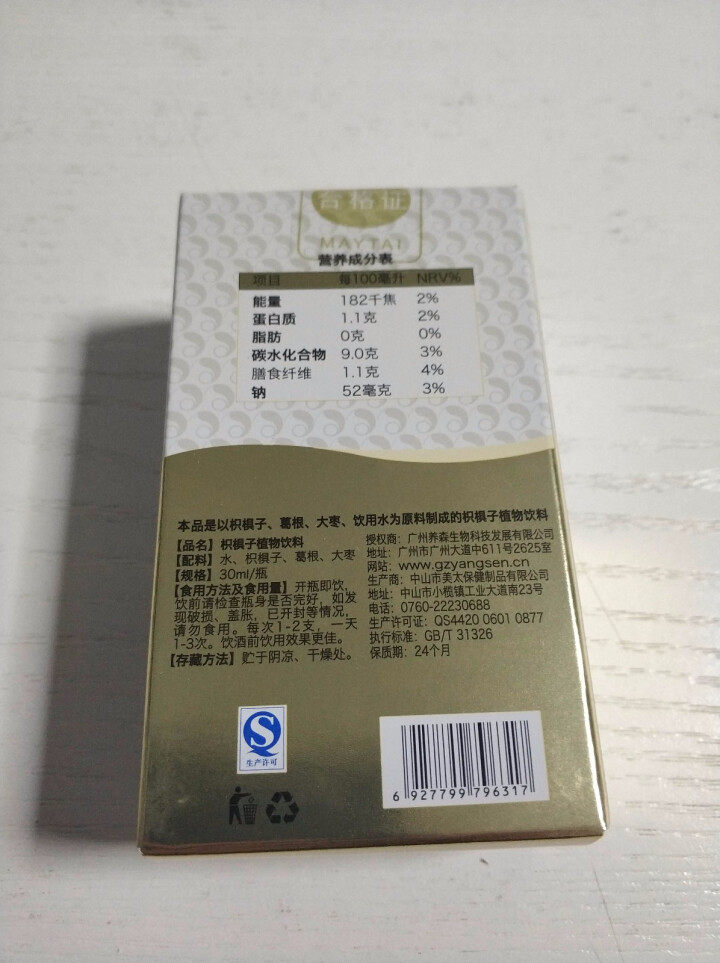 润甘元 千杯不醉 夜店解酒神器 药食同源解酒饮料 解酒酶 增加酒量 解酒毒  抗疲劳 醒酒  不宿醉 枳椇子植物饮料 单支装怎么样，好用吗，口碑，心得，评价，试,第3张