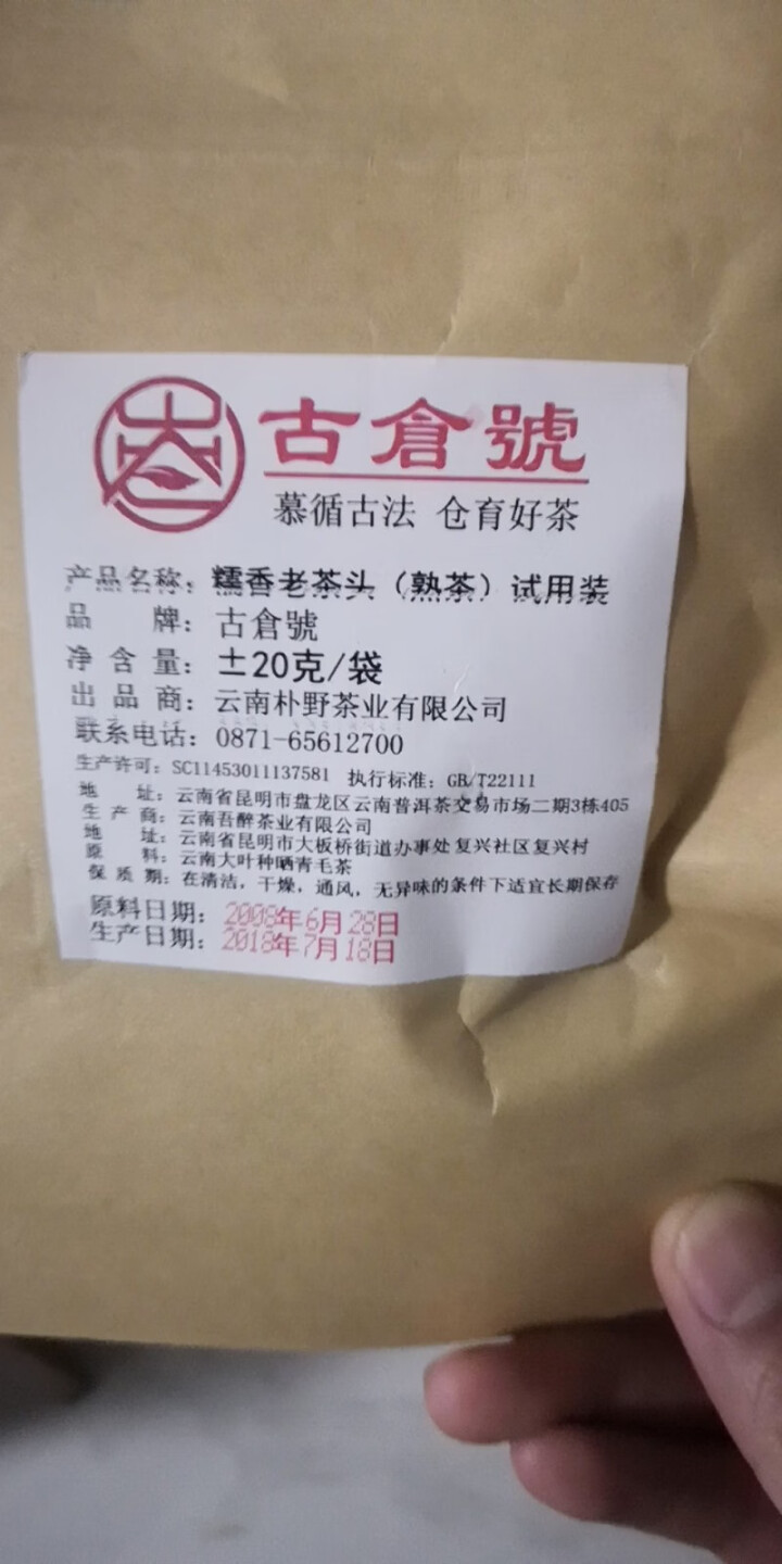 试用 糯香老茶头 20g 赠品不发货 试用装20g怎么样，好用吗，口碑，心得，评价，试用报告,第4张