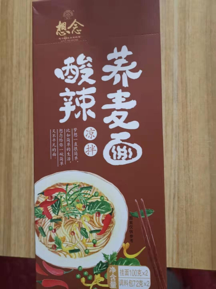 想念挂面 酸辣荞麦面条1盒装 凉拌面条 待煮网红拌面 方便面速食 营养面条 荞麦面 酸辣荞麦面怎么样，好用吗，口碑，心得，评价，试用报告,第3张