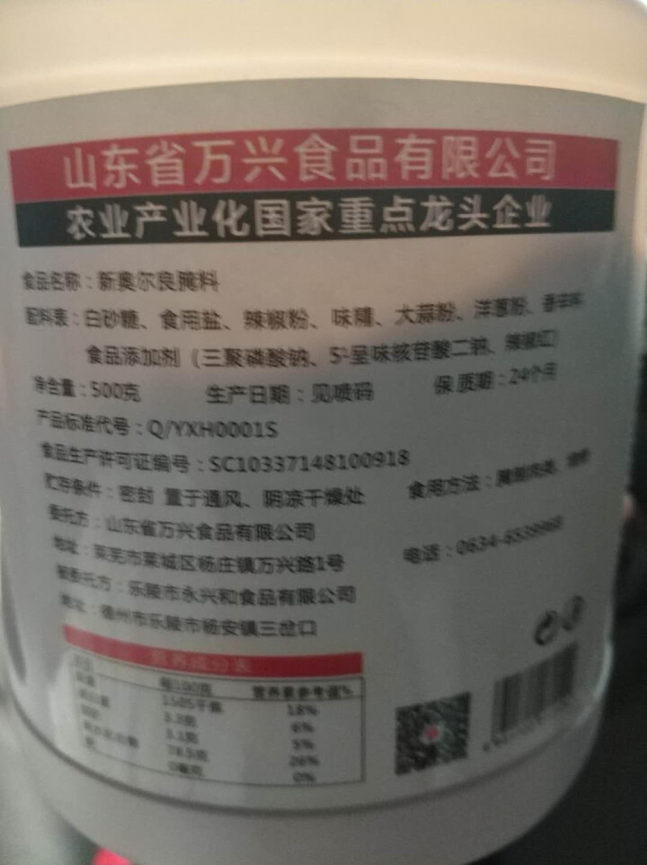 万兴姜老大新奥尔良腌料 烤翅腌料 烧烤调料复合调味料500g怎么样，好用吗，口碑，心得，评价，试用报告,第3张