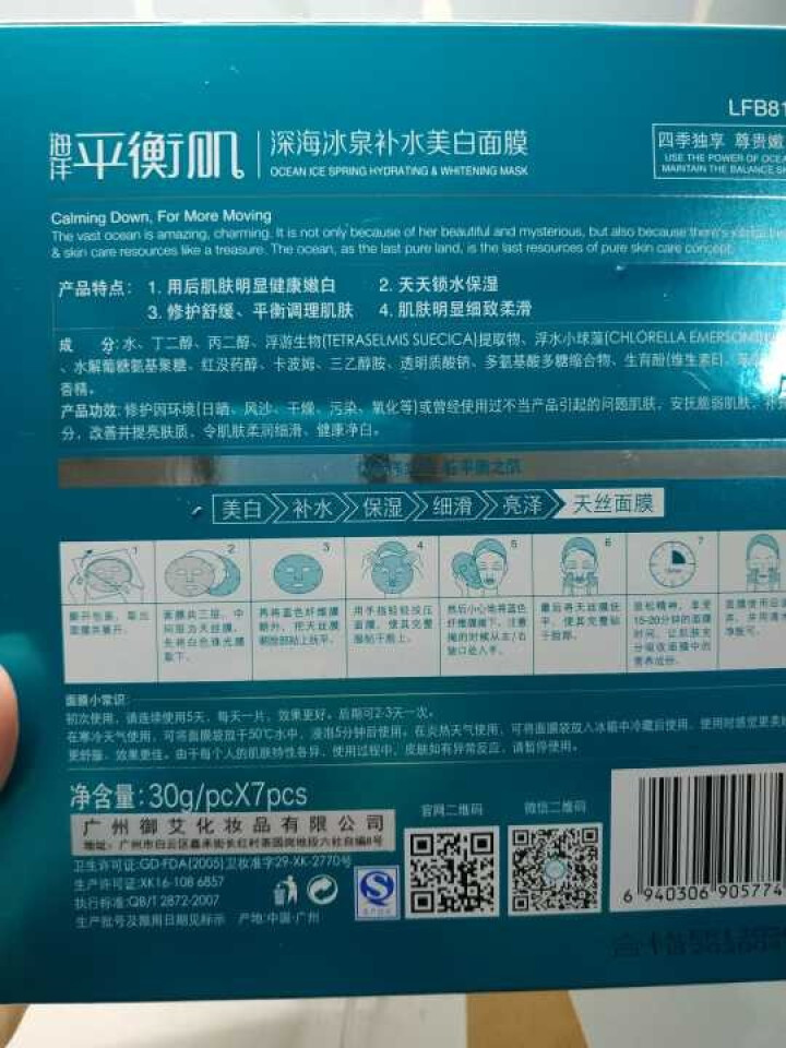 立肤白 深海冰泉补水保湿面膜 收细毛孔 滋润补水温和海泉水 男女通用 深海冰泉面膜7片怎么样，好用吗，口碑，心得，评价，试用报告,第3张