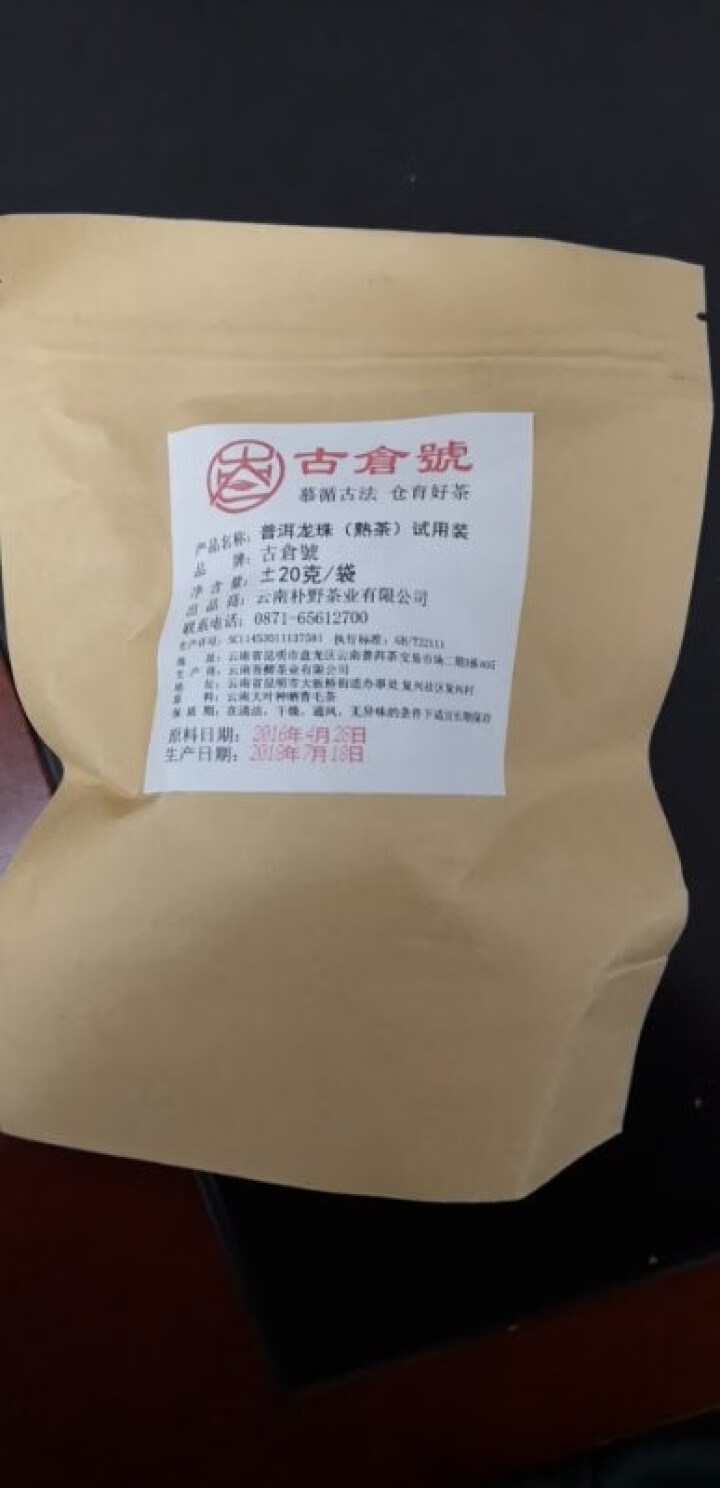 布朗龙珠熟茶 试用装20克 赠品不发货 试用装20g怎么样，好用吗，口碑，心得，评价，试用报告,第3张