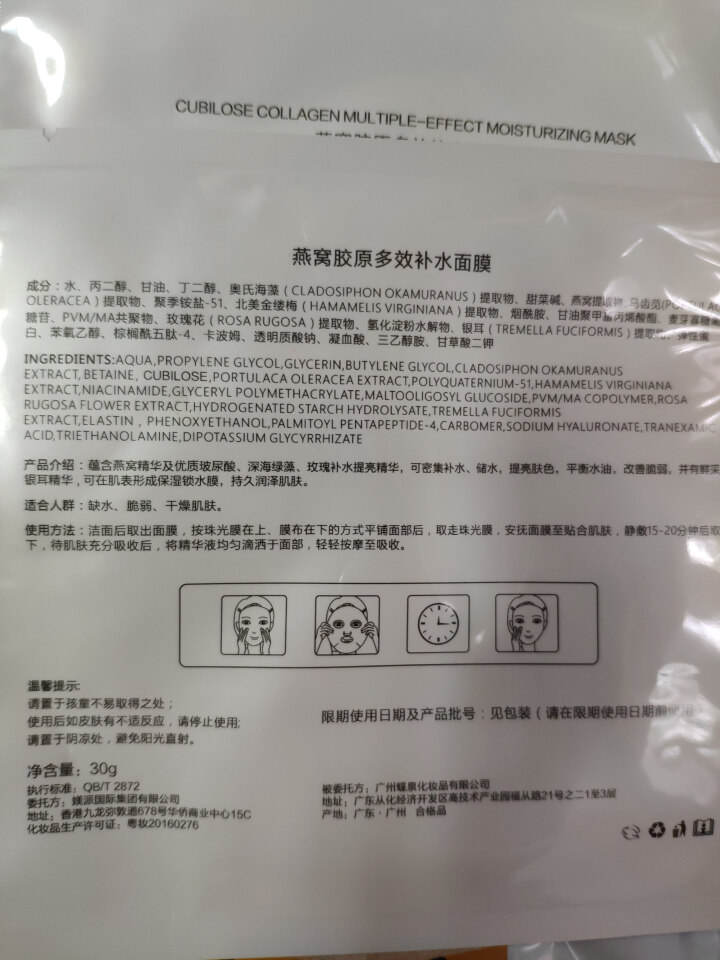 媄派系列化妆护肤品 媄派燕窝胶原多肽补水面膜 7片怎么样，好用吗，口碑，心得，评价，试用报告,第3张