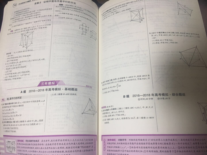 2019新版五年高考三年模拟53B理科文科高二高三高考一轮总总复习资料全国I卷 高考文数（B版卷1）怎么样，好用吗，口碑，心得，评价，试用报告,第4张