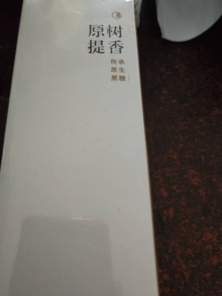 黑糖姜茶17g×8包 红糖姜茶 台湾工艺 大姨妈 月经调理 送女朋友 独立小包 便携小包装 原树提香怎么样，好用吗，口碑，心得，评价，试用报告,第2张