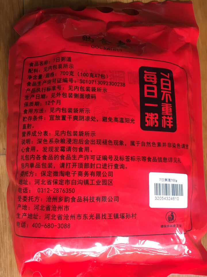 购食惠 7日粥道 五谷杂粮 粥米 7种700g（粥米 粗粮 组合 杂粮 八宝粥原料）怎么样，好用吗，口碑，心得，评价，试用报告,第3张