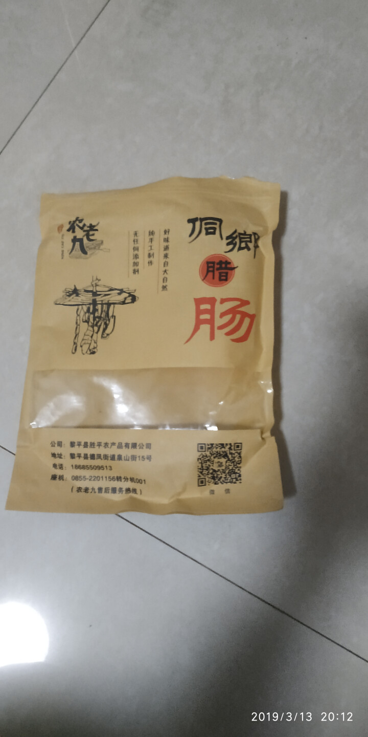 农老九  麻辣香肠贵州黎平特产农家制作烟熏香肠500g怎么样，好用吗，口碑，心得，评价，试用报告,第2张