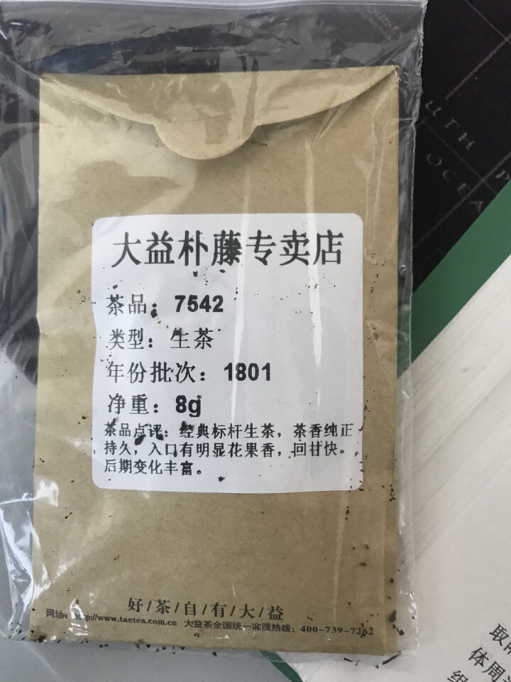 大益普洱茶 生茶原饼开撬 2018年7542的8g试饮装茶样【赠品勿拍】怎么样，好用吗，口碑，心得，评价，试用报告,第2张