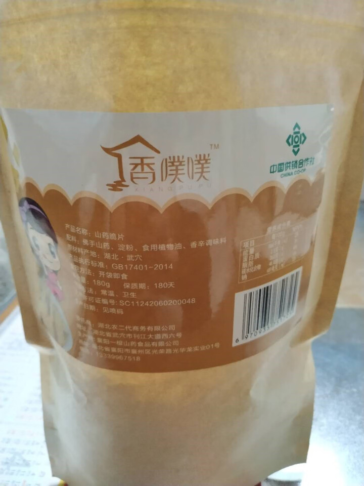 【武穴馆】广济山药脆片 开袋即食休闲美食180克 多种口味怎么样，好用吗，口碑，心得，评价，试用报告,第2张