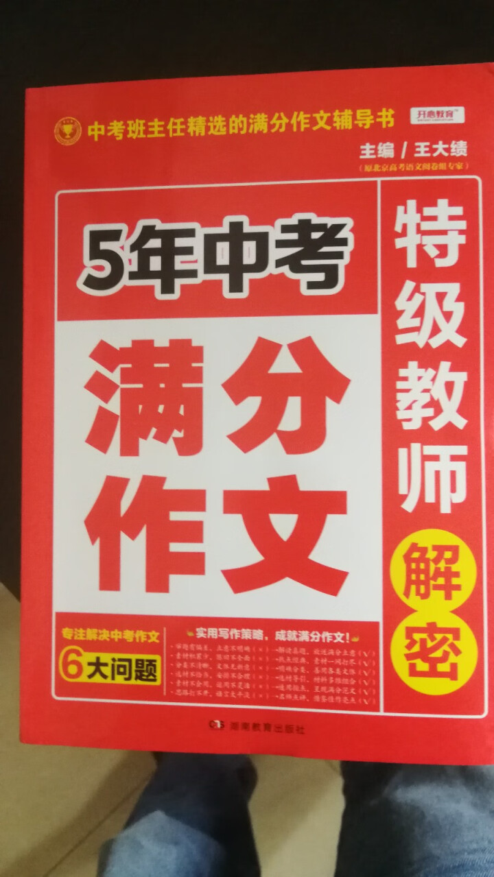 2019新版4本中学生初中版优秀作文书作文大全《中考满分作文》初一初二初三七八九年级辅导作文大全怎么样，好用吗，口碑，心得，评价，试用报告,第3张