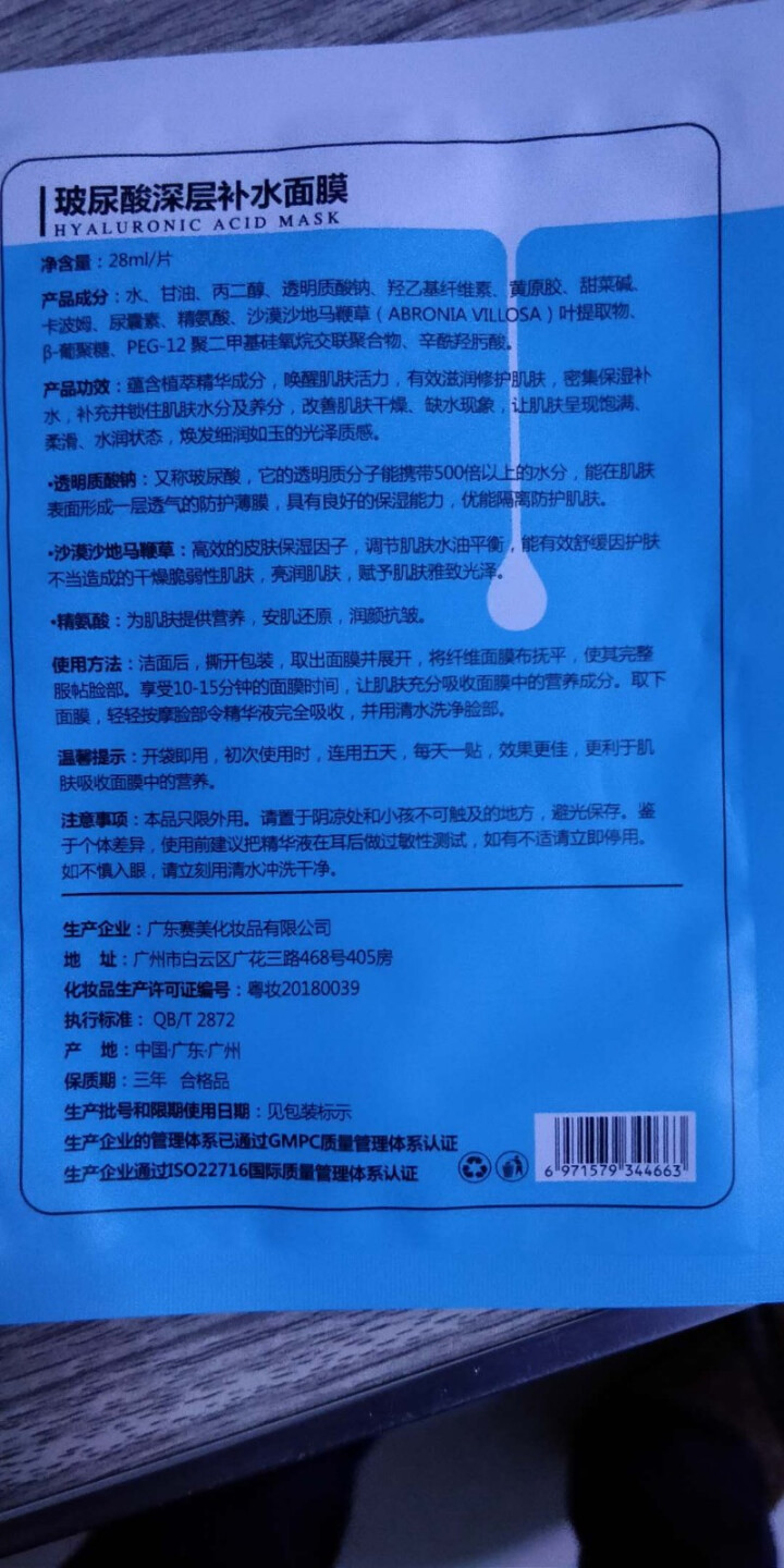 集万草 15片巨补水 玻尿酸极润面膜 蚕丝补水保湿提亮肤色收缩毛孔正品面膜学生男女士 面膜试用装2片怎么样，好用吗，口碑，心得，评价，试用报告,第3张