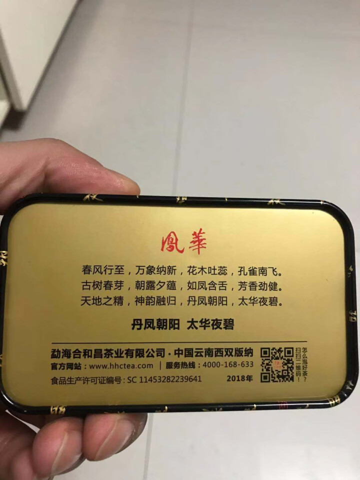 合和昌 凤华 生茶熟茶普洱茶饼茶生茶 云南茶叶357g一饼 凤华熟茶小红盒怎么样，好用吗，口碑，心得，评价，试用报告,第3张