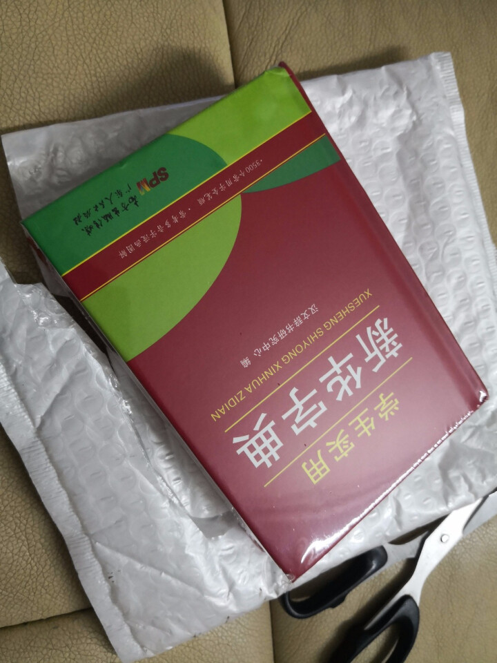 学生实用新华字典 全新版正版小学生专用新编实用工具书 中小学生专用新华字典1,第3张