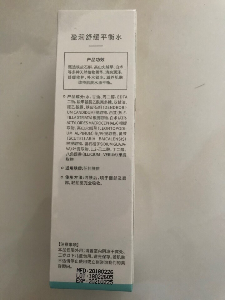 珂语(KEYU)爽肤水盈润舒缓平衡水100ml（平衡水油 收敛毛孔 舒缓修护 补水喷雾）怎么样，好用吗，口碑，心得，评价，试用报告,第3张