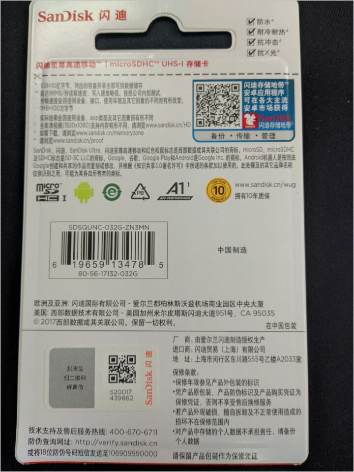 闪迪sandisk内存卡class10存储sd卡 高速行车记录仪tf卡 手机内存卡 32G 98M/s A1活动链接 0元试用怎么样，好用吗，口碑，心得，评价，,第3张