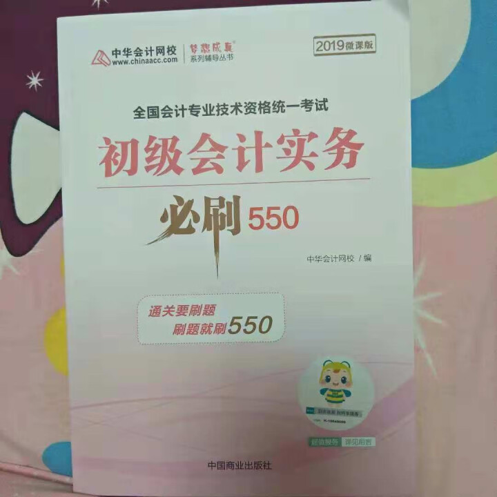 2019初级会计职称官方教材 初级会计实务经济法基础辅导图书梦想成真轻松过关【中华会计网校】 全套购买 初级会计师怎么样，好用吗，口碑，心得，评价，试用报告,第3张