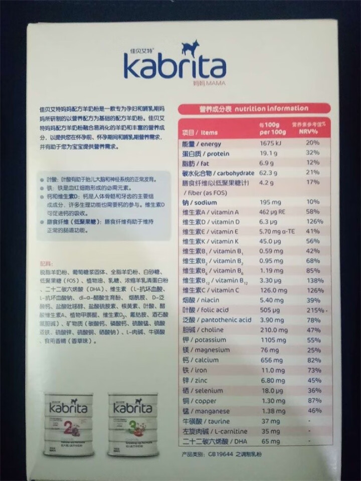 佳贝艾特（Kabrita） 佳贝艾特羊奶粉 孕妇奶粉 哺乳期奶粉 备孕进口奶粉【官方授权】荷兰原装 孕妇妈妈150g怎么样，好用吗，口碑，心得，评价，试用报告,第3张