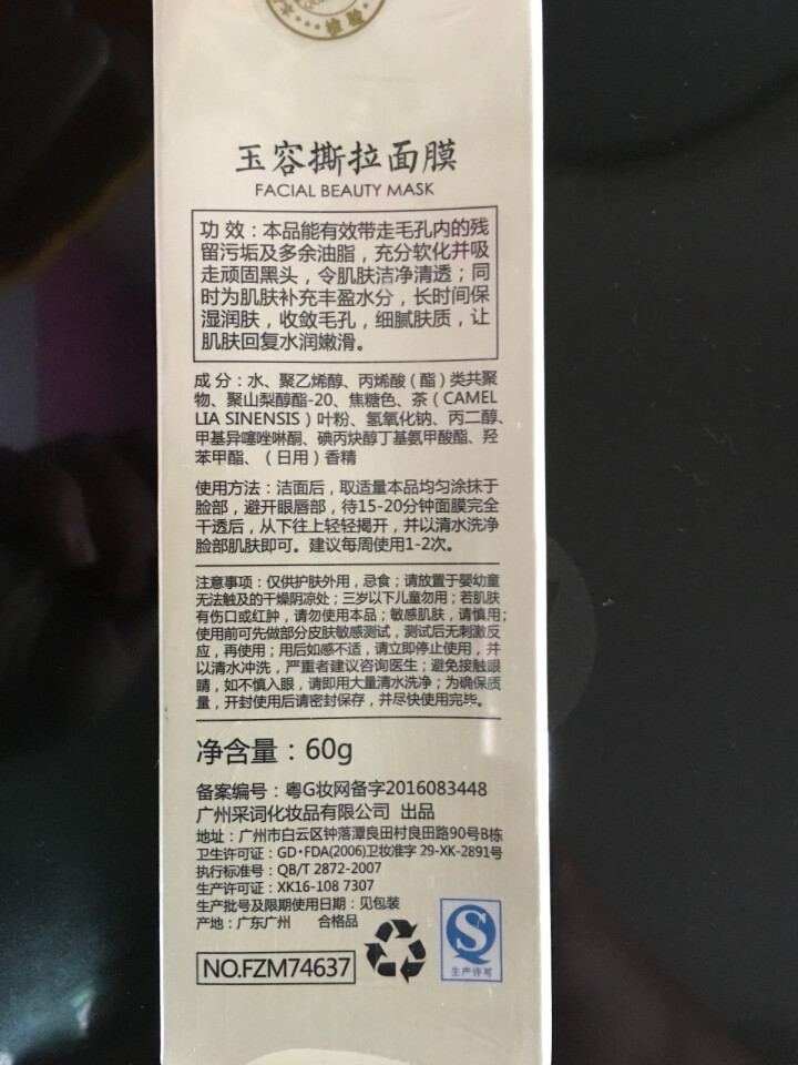 韩纪玉容撕拉面膜60g 温和去黑头粉刺清洁提亮肤色收缩毛孔 肤姿美如玉容颜撕拉面膜60G怎么样，好用吗，口碑，心得，评价，试用报告,第3张