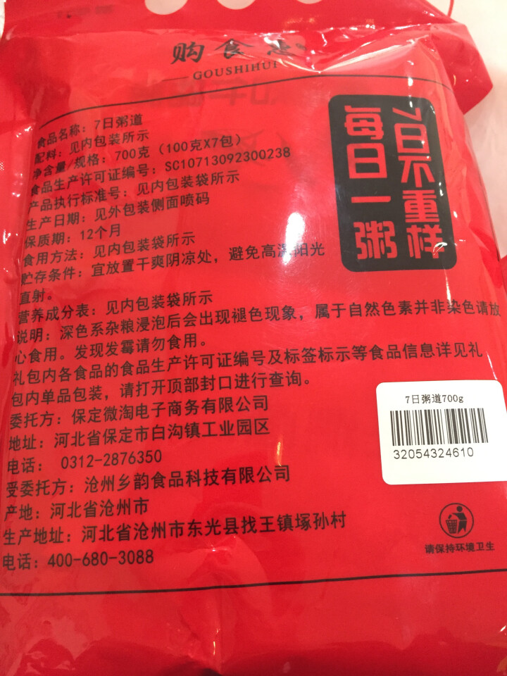 购食惠 7日粥道 五谷杂粮 粥米 7种700g（粥米 粗粮 组合 杂粮 八宝粥原料）怎么样，好用吗，口碑，心得，评价，试用报告,第4张