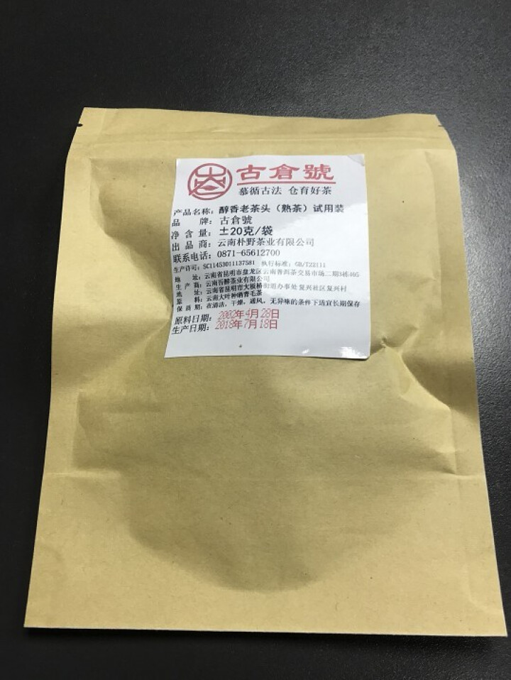 试用装 醇香布朗老茶头熟茶 20g 试用 赠品不发货 试用装 20g怎么样，好用吗，口碑，心得，评价，试用报告,第2张