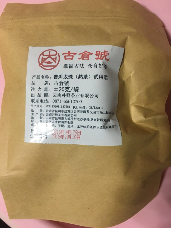 布朗龙珠熟茶 试用装20克 赠品不发货 试用装20g怎么样，好用吗，口碑，心得，评价，试用报告,第2张