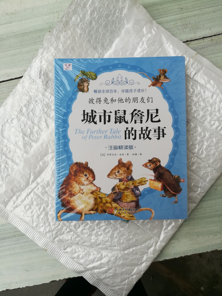 彼得兔的故事绘本全8册彩图注音版绘本3,第4张