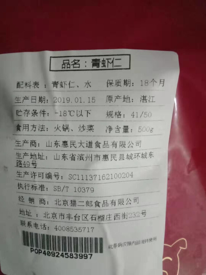 【秒杀.2件7.5折】猫二郎 湛江冷冻大青虾仁 500g 海鲜水产 火锅食材怎么样，好用吗，口碑，心得，评价，试用报告,第3张