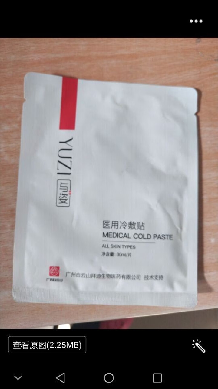 与姿（yuzi）医用冷敷贴面膜补水修护镇静面膜医30ml/片医用敏感肌痘痘皮炎晒伤术后修复美 单片装30ml/片怎么样，好用吗，口碑，心得，评价，试用报告,第2张