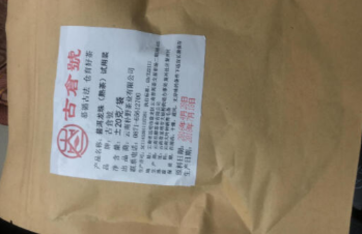 试用装 醇香布朗老茶头熟茶 20g 试用 赠品不发货 试用装 20g怎么样，好用吗，口碑，心得，评价，试用报告,第4张