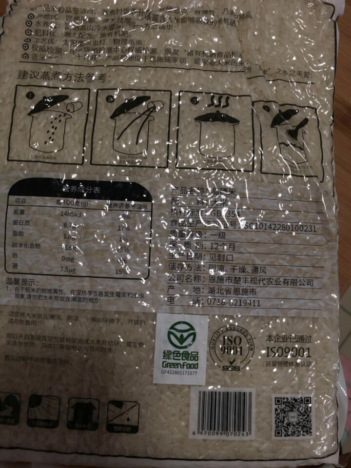 十月获 恩施富硒贡米 【晶硒米】2kg 包邮 原生态非转基因绿色高山富硒大米真空装 米面杂粮怎么样，好用吗，口碑，心得，评价，试用报告,第3张