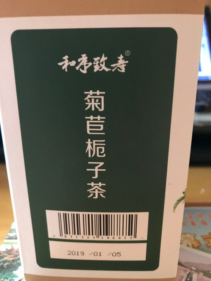 和序致寿 菊苣栀子茶降尿酸茶葛根排尿酸桑叶茶降酸茶养生茶花草茶包 30包/盒怎么样，好用吗，口碑，心得，评价，试用报告,第4张