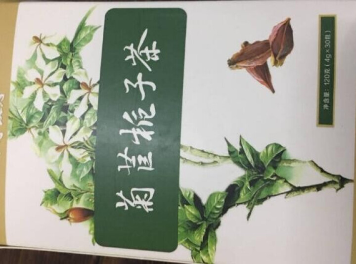 和序致寿 菊苣栀子茶降尿酸茶葛根排尿酸桑叶茶降酸茶养生茶花草茶包 30包/盒怎么样，好用吗，口碑，心得，评价，试用报告,第3张