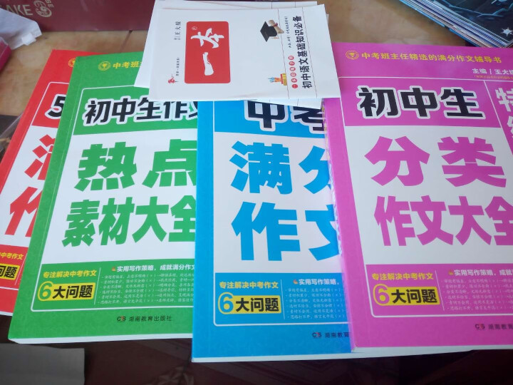 4本中学生初中版优秀作文书作文大全《中考满分作文》初一初二初三七八九年级辅导作文大全五年中考满分作文怎么样，好用吗，口碑，心得，评价，试用报告,第4张