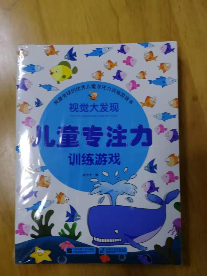 专注力训练游戏书籍全套8册儿童益智游戏幼儿图书3,第2张