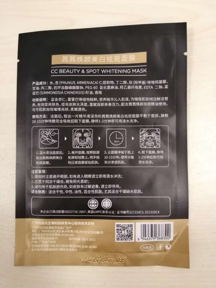 CC精油 茜茜焕颜祛去斑精油茜茜焕颜精油II2代淡黄斑玻尿酸原液提亮肤色补水保湿雀斑去斑水系列 茜茜焕颜黑面膜*1片怎么样，好用吗，口碑，心得，评价，试用报告,第3张