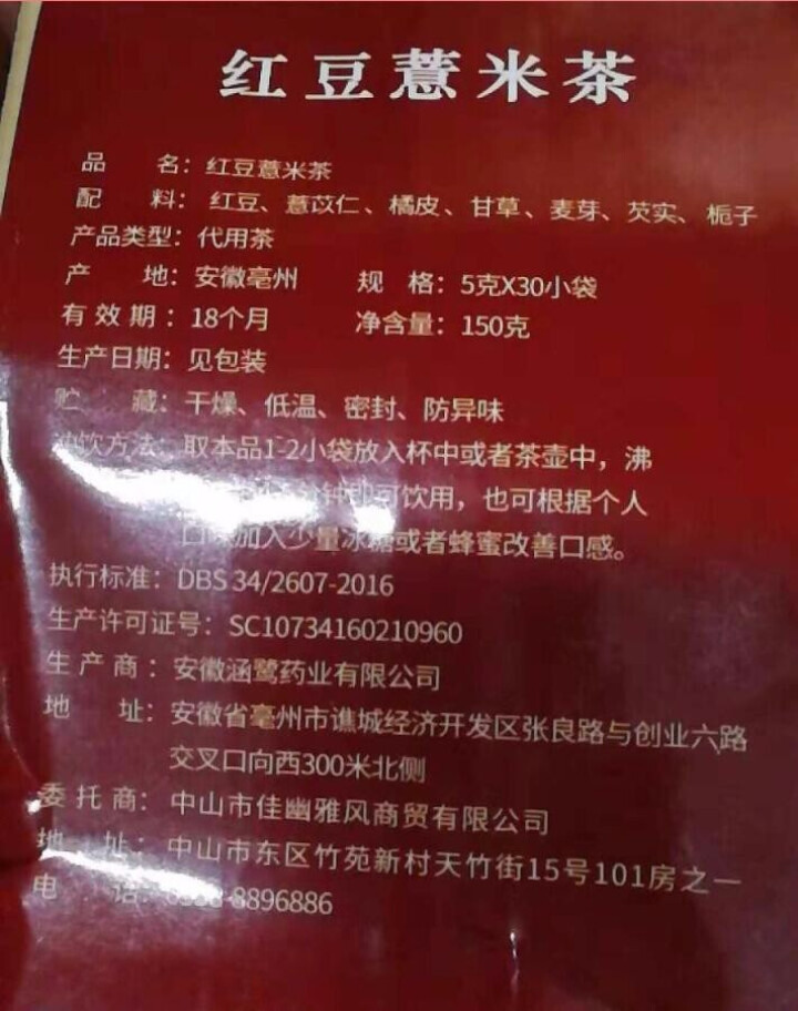 【第2件1元】臣古鑫红豆薏米芡实茶 祛湿茶 大麦茶养生茶 除湿气茶可去湿气湿热花茶包 赤小豆薏仁茶 红豆薏米茶怎么样，好用吗，口碑，心得，评价，试用报告,第3张