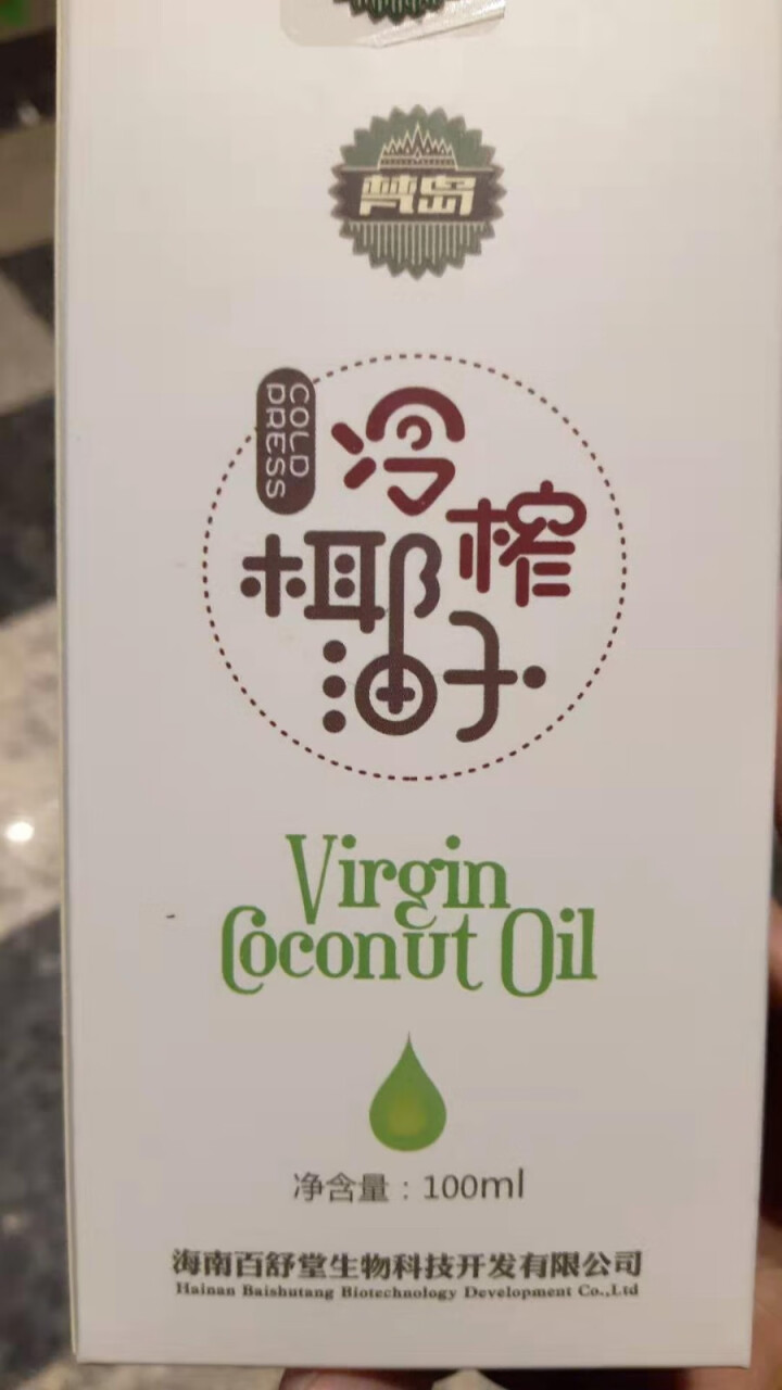 海南百舒堂梵岛生酮饮食食用冷榨椰子油小袋便携装 10ml*10支/盒 1盒怎么样，好用吗，口碑，心得，评价，试用报告,第2张