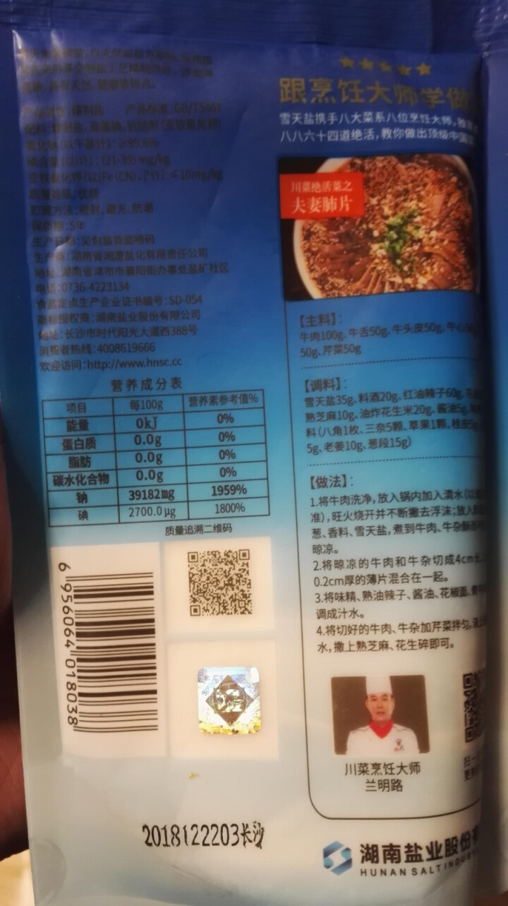 雪天海藻碘盐 加碘家用食用盐巴 调味深井细盐320g*6袋怎么样，好用吗，口碑，心得，评价，试用报告,第4张