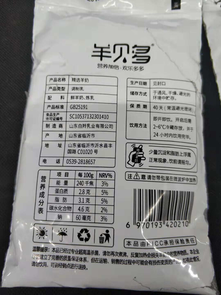 【新品上市】羊贝多精选山羊奶百利包袋装非纯羊奶新鲜液态羊乳125ml*12袋/箱老年孕妇儿童 2袋试喝装怎么样，好用吗，口碑，心得，评价，试用报告,第2张