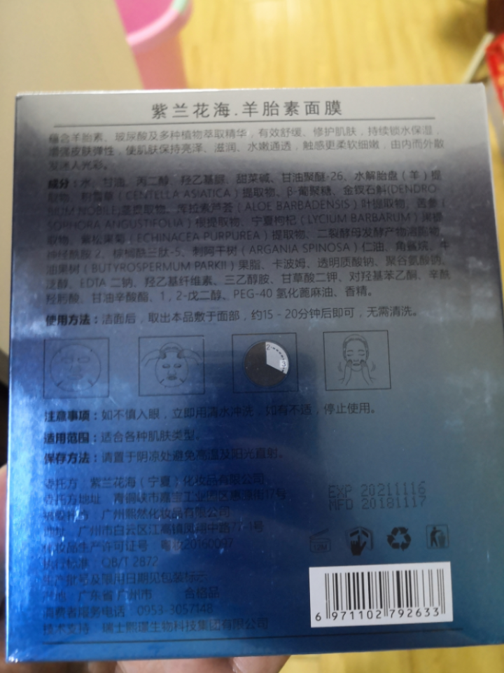 紫兰花海 羊胎素面膜 25mlX5片怎么样，好用吗，口碑，心得，评价，试用报告,第3张