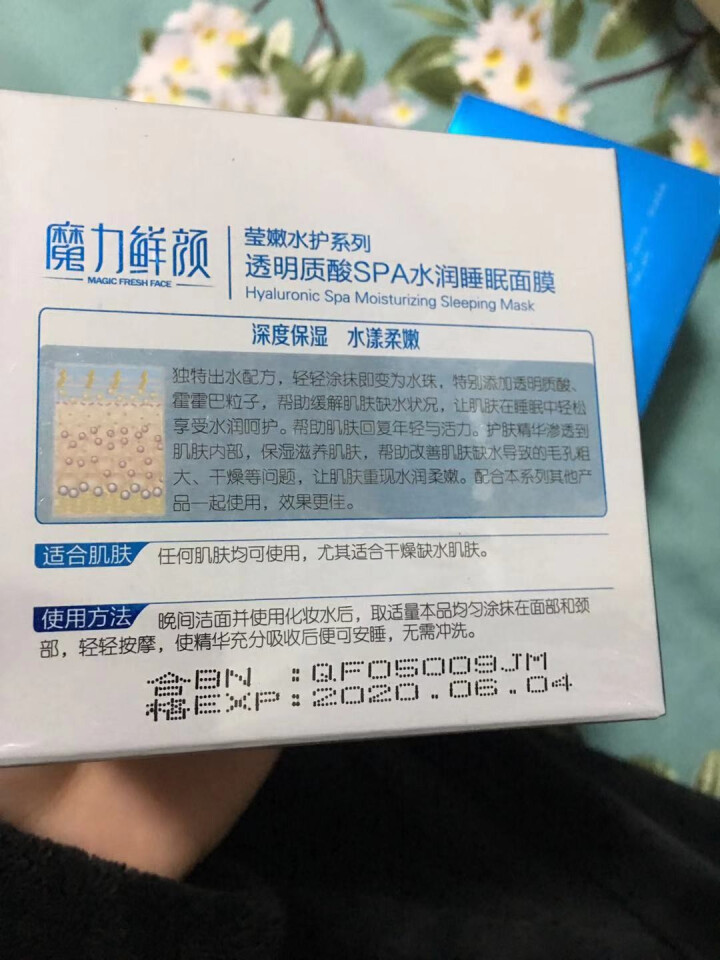 魔力鲜颜透明质酸SPA睡眠面膜补水保湿免洗面膜泥收缩毛孔真品女110g怎么样，好用吗，口碑，心得，评价，试用报告,第4张