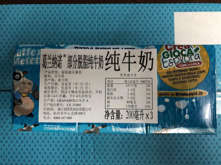 意大利 原装进口牛奶 葛兰纳诺部分脱脂牛奶200ml*24盒【保质期2019/07/20】怎么样，好用吗，口碑，心得，评价，试用报告,第3张