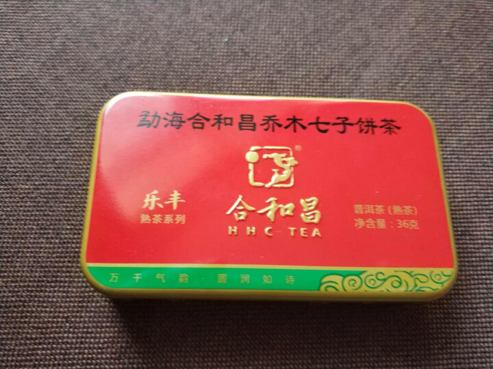 合和昌普洱茶 乐丰熟茶2016新品饼茶 云南古树熟茶 茶叶普洱357g 乐丰小红盒怎么样，好用吗，口碑，心得，评价，试用报告,第2张