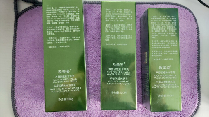 欧美姿芦荟护肤品套装正品 补水保湿控油舒缓修护化妆品套装 官方旗舰店 洁面+水+乳液+面霜怎么样，好用吗，口碑，心得，评价，试用报告,第4张