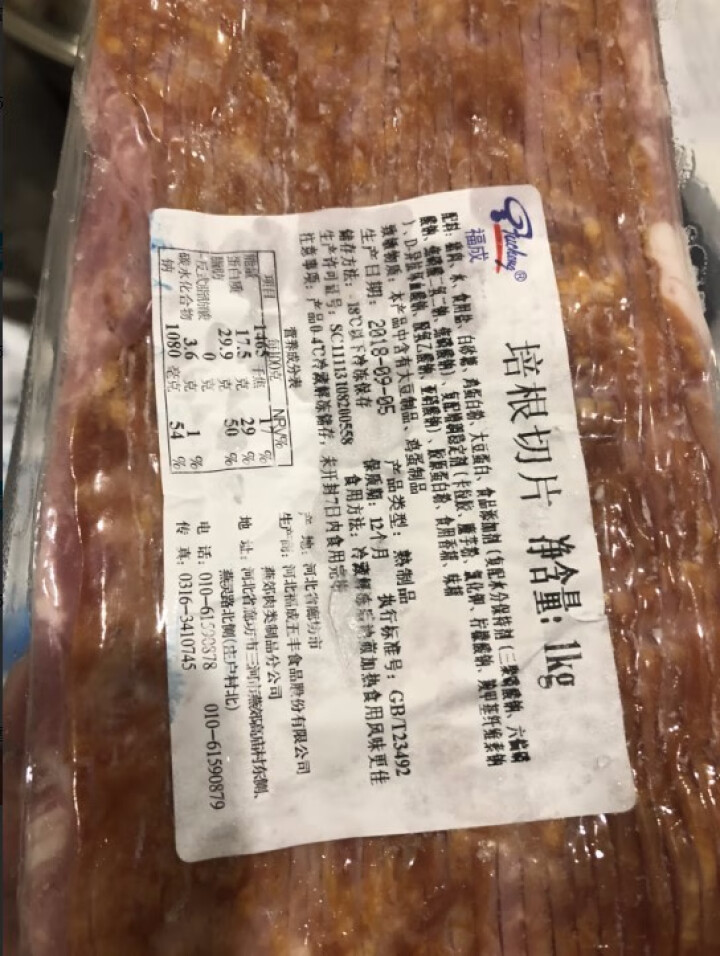 伯乐生鲜 河北福成牌  培根  1000g/袋 冷冻 切片 肉片 烧烤食材怎么样，好用吗，口碑，心得，评价，试用报告,第2张