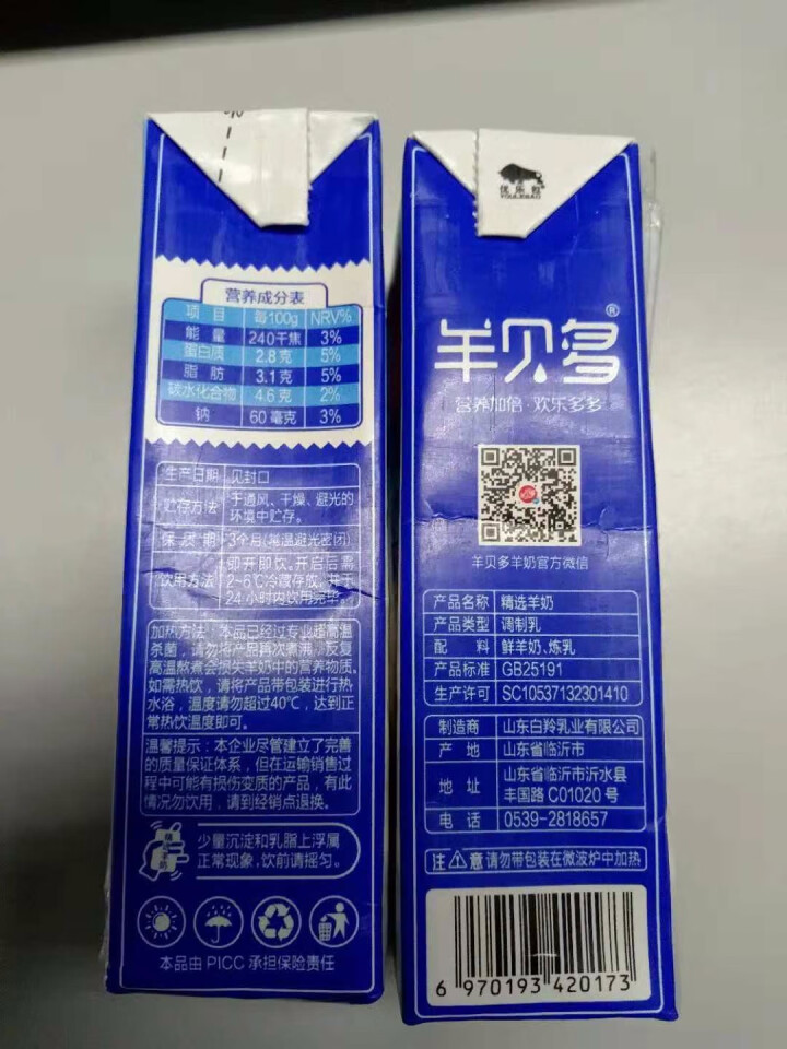 羊贝多精选山羊奶无膻高营养新鲜液态羊奶易吸收250ml*10盒/箱 2盒试喝装怎么样，好用吗，口碑，心得，评价，试用报告,第4张