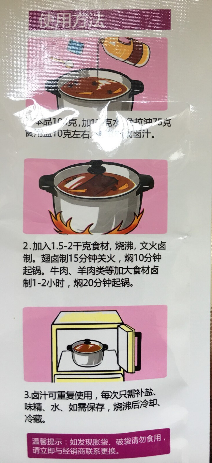 天府味大师老卤汁100g 家用秘制无渣卤料包 浓香型卤汁 卤肉料包怎么样，好用吗，口碑，心得，评价，试用报告,第4张