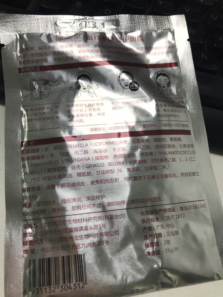 仙芝泉SHECNRM 银耳多糖修护面膜高保湿补水亮肤紧致双效面膜 1片/35g包邮怎么样，好用吗，口碑，心得，评价，试用报告,第4张